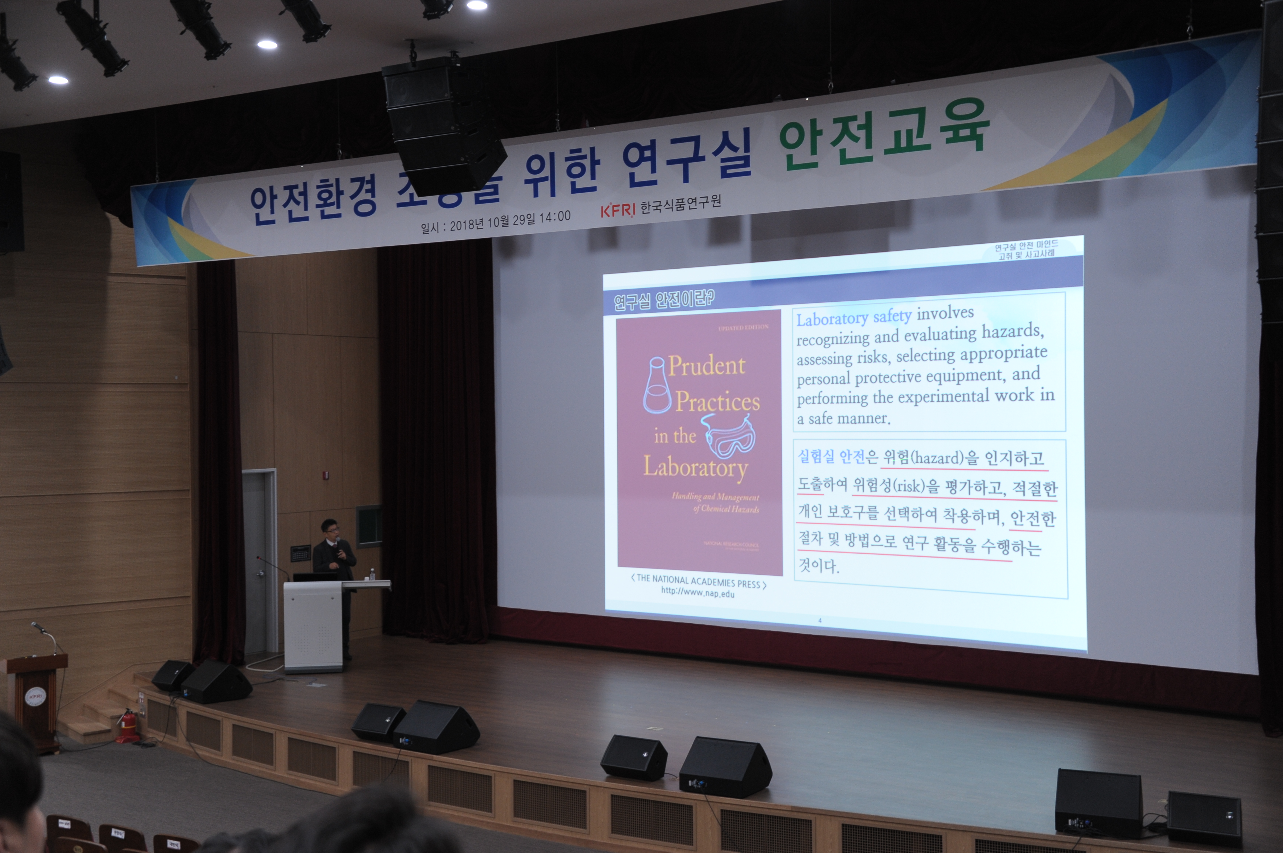 1029 안전교육