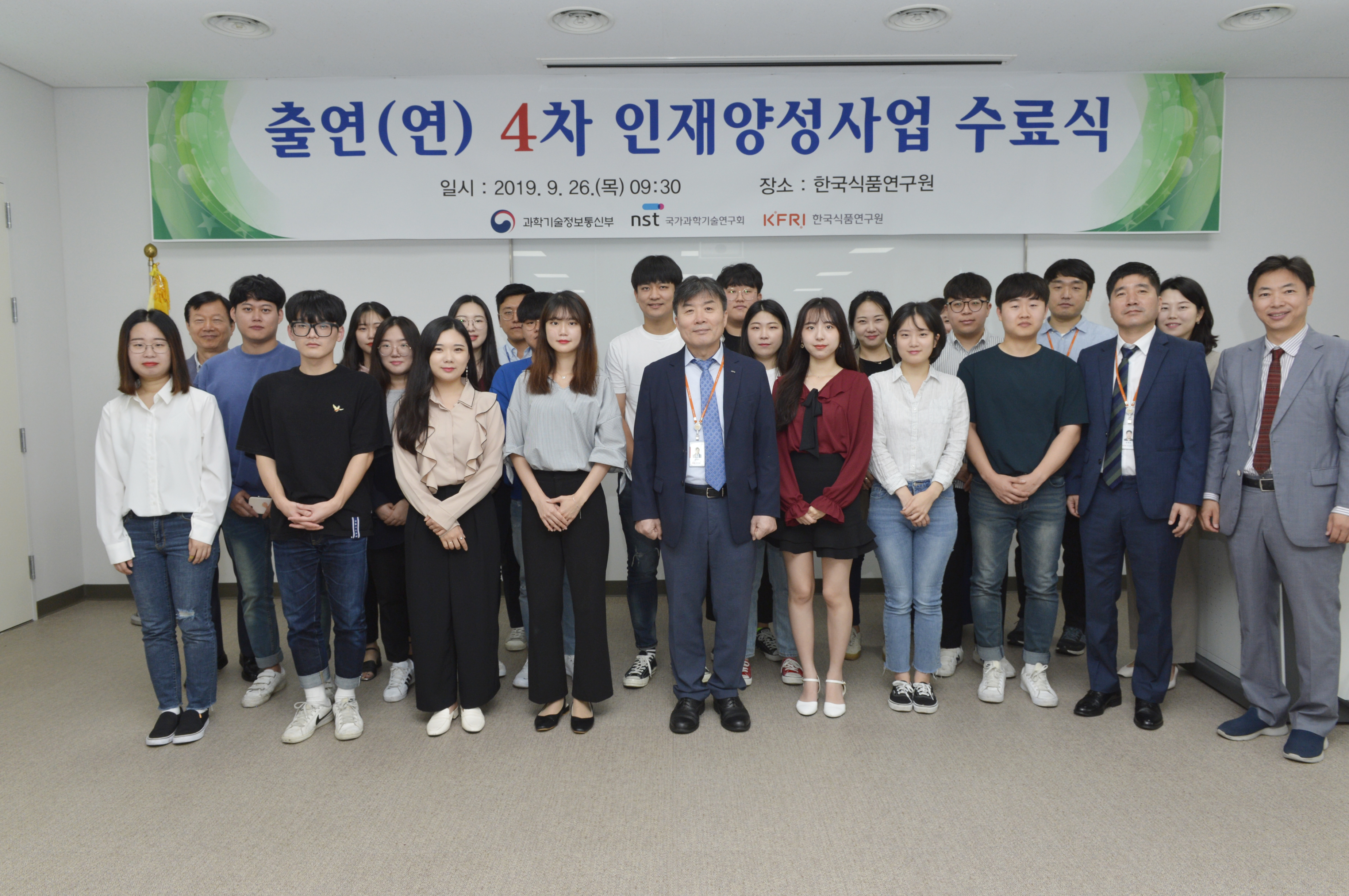 0926 출연(연) 4차 인재양성사업 수료식